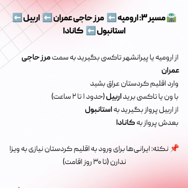 خروج اضطراری از ایران