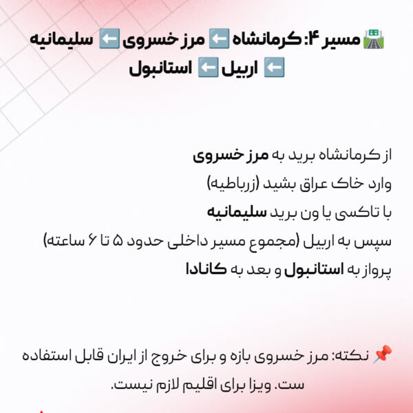 خروج اضطراری از ایران