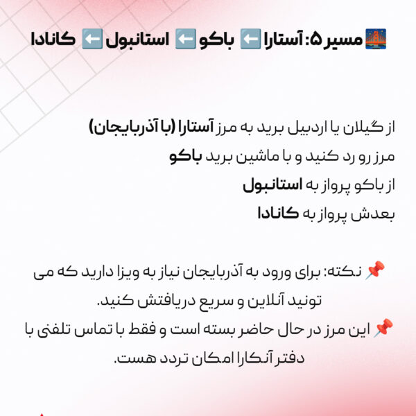 خروج اضطراری از ایران