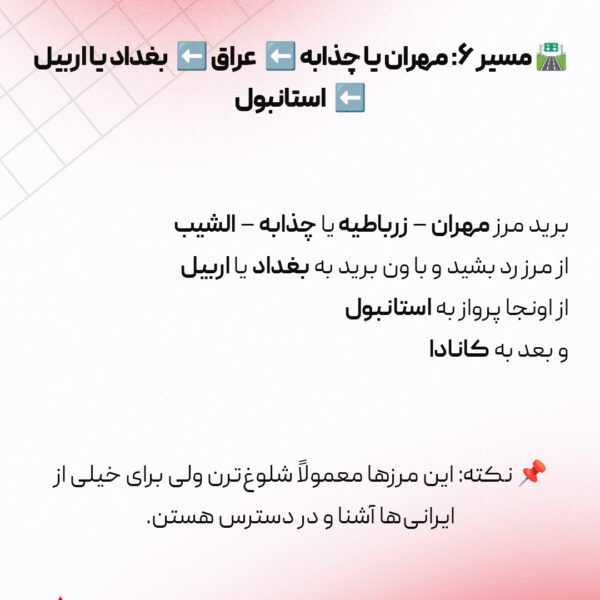 خروج اضطراری از ایران
