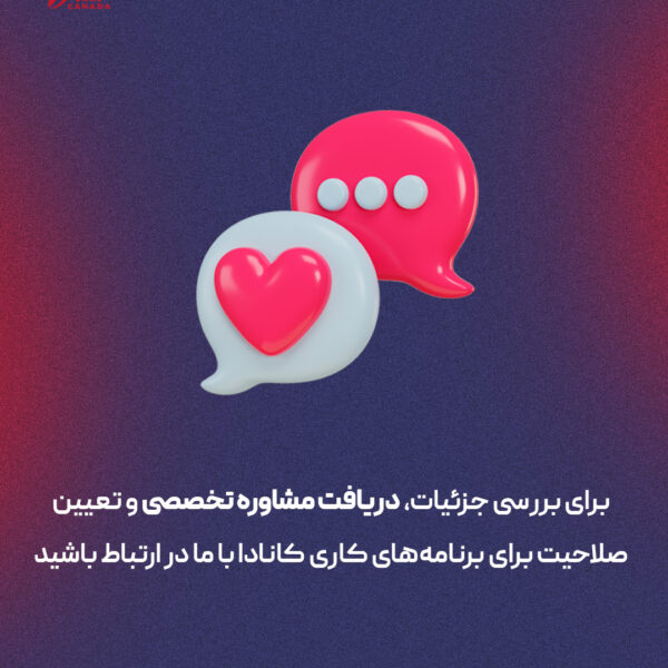 اطلاعیه مهم برای متقاضیان ویزای کار کانادا و کارفرمایان