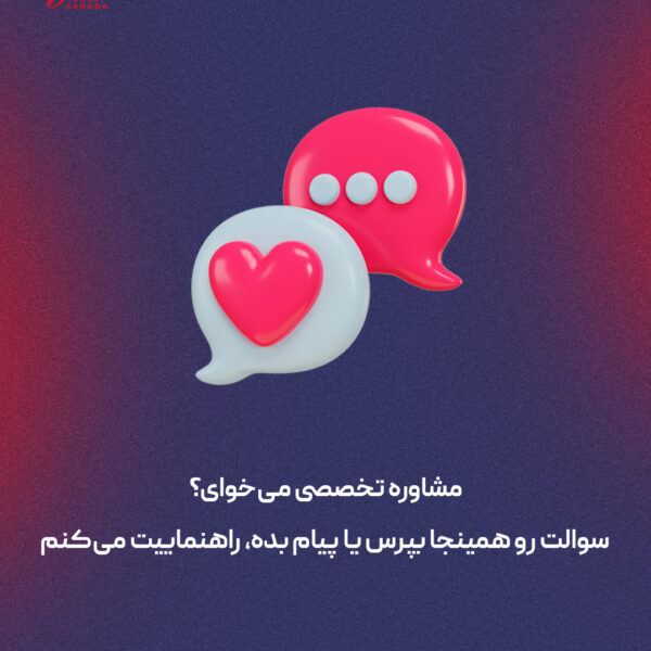 کمتر از یک هفته تا شروع دعوت نامه های کانادایی