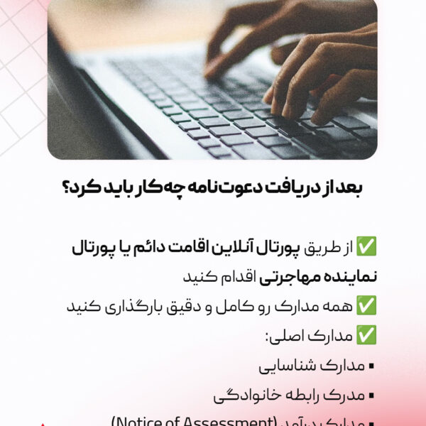 کمتر از یک هفته تا شروع دعوت نامه های کانادایی