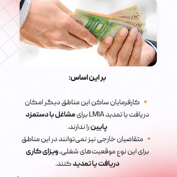 اطلاعیه مهم برای متقاضیان ویزای کار کانادا و کارفرمایان