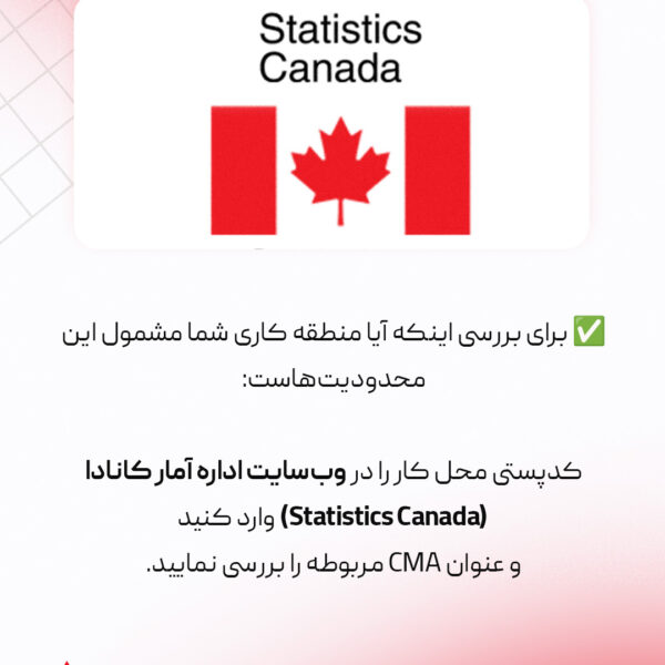اطلاعیه مهم برای متقاضیان ویزای کار کانادا و کارفرمایان