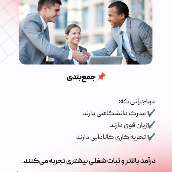 تاثیر تحصیلات و تجربه بر درآمد مهاجران در کانادا