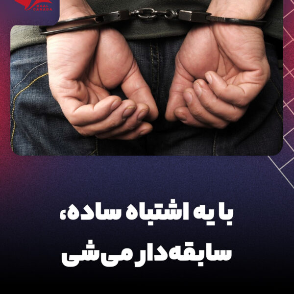 دزدی در کانادا