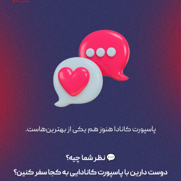 پاسپورت کانادا رتبه 8 ام جهان، ورود آزاد به 184 کشور