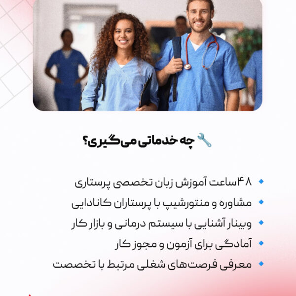 برنامه رایگان کانادا برای پرستاران