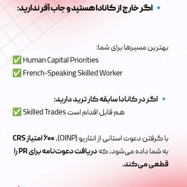 5 روش طلایی مهاجرت به کانادا بدون نیاز به جاب افر