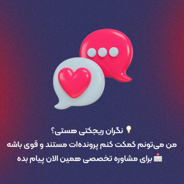 دلایل ریجکتی تحصیلی کانادا