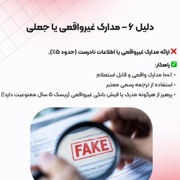 دلایل ریجکتی ویزای تحصیلی کانادا