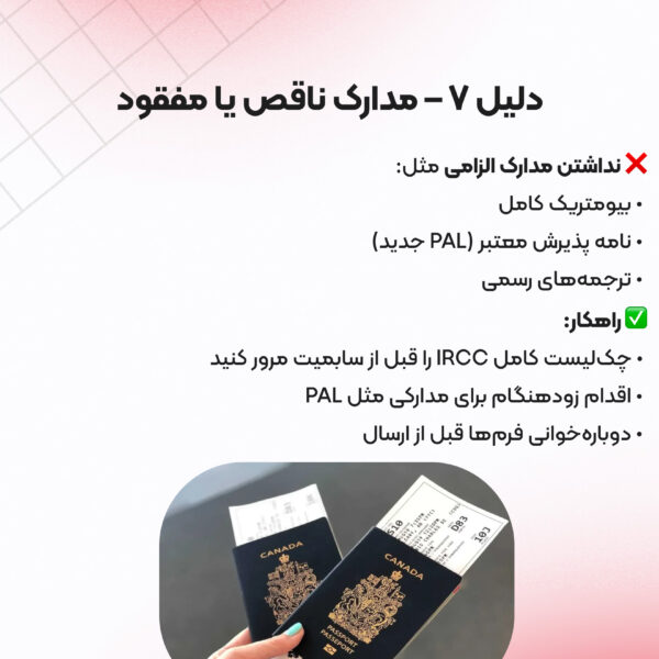 دلایل ریجکتی ویزای تحصیلی کانادا