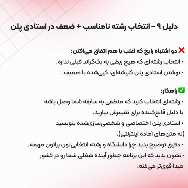 دلایل ریجکتی ویزای تحصیلی کانادا