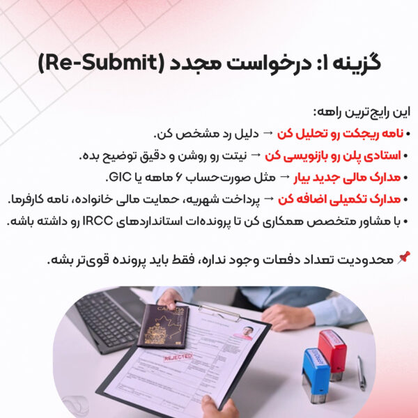 اقدامات لازم پس از ریجکتی ویزای تحصیلی کانادا